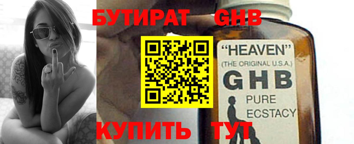 БУТИРАТ бутандиол Красноармейск