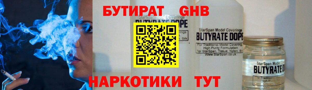 БУТИРАТ BDO 33%  Вход с VPN  Красноармейск 