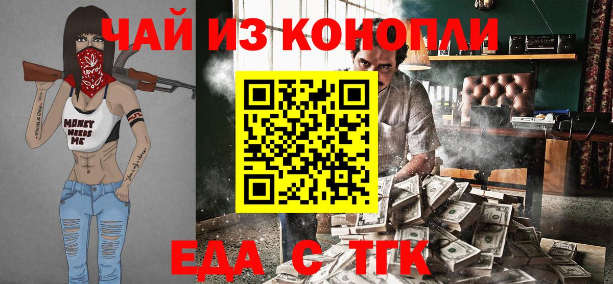 Красноармейск  Еда ТГК конопля  Вход с VPN 