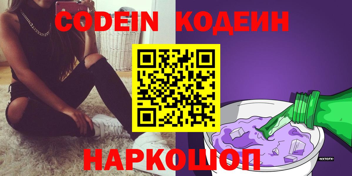 Красноармейск  Codein Purple Drank  Вход с VPN 