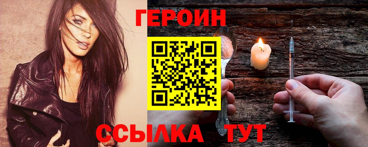 ГЕРОИН герыч Красноармейск