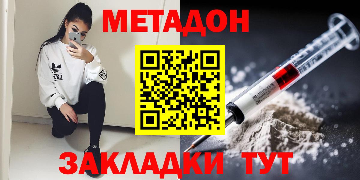МЕТАДОН мёд  МЕТАДОН кристалл  Вход с VPN  Красноармейск 